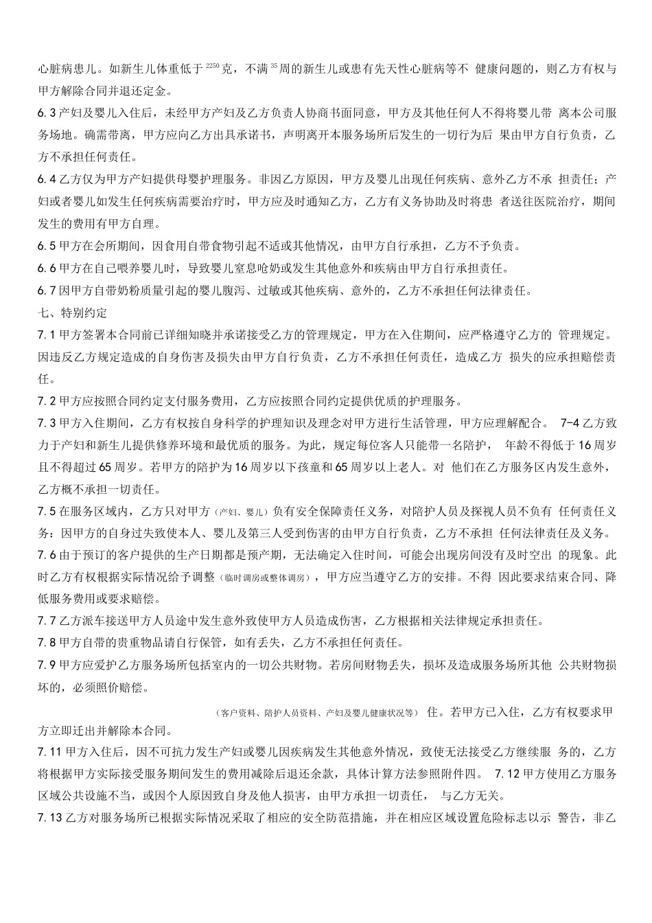 月子会所服务规定合同实用模板_第3页