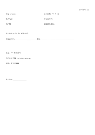 月子会所服务规定合同实用模板