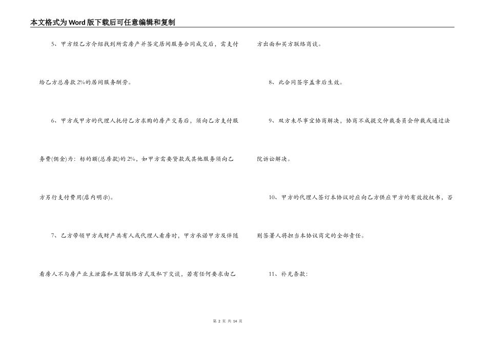 房屋买卖居间服务合同范本_第2页