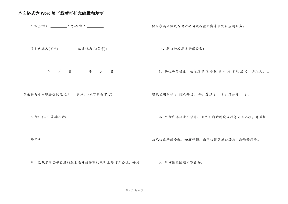 房屋买卖居间服务合同范本_第3页