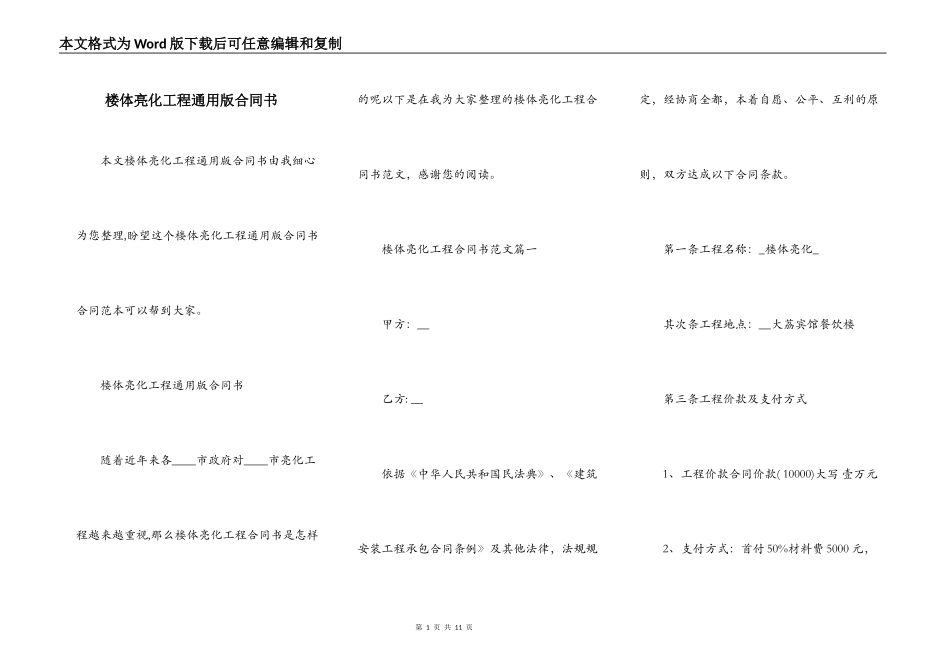 楼体亮化工程通用版合同书_第1页
