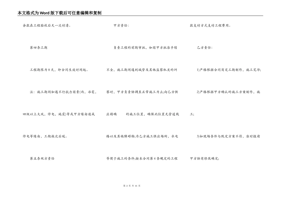 楼体亮化工程通用版合同书_第2页
