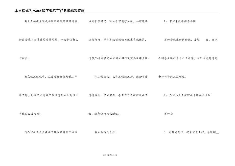 楼体亮化工程通用版合同书_第3页