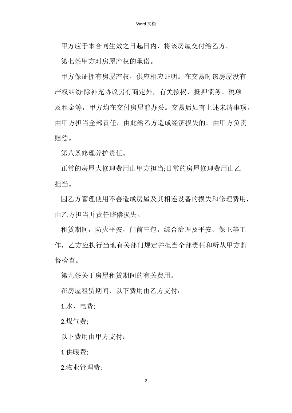 正规个人2022租房合同范本下载_第2页