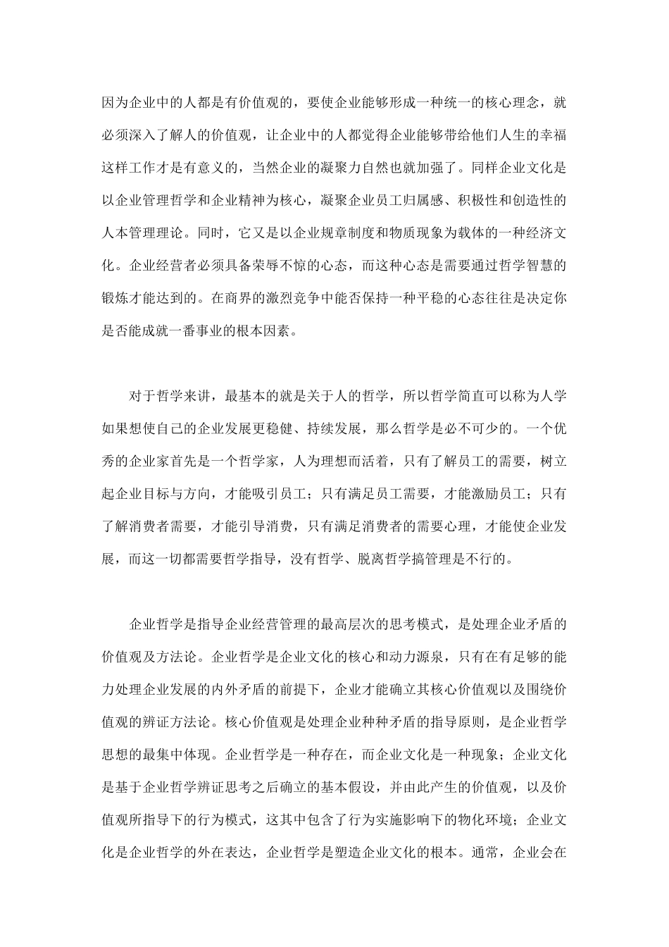 企业哲学论简要论述_第2页