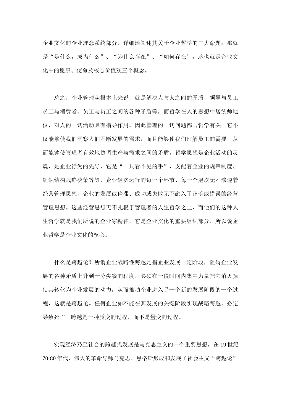 企业哲学论简要论述_第3页