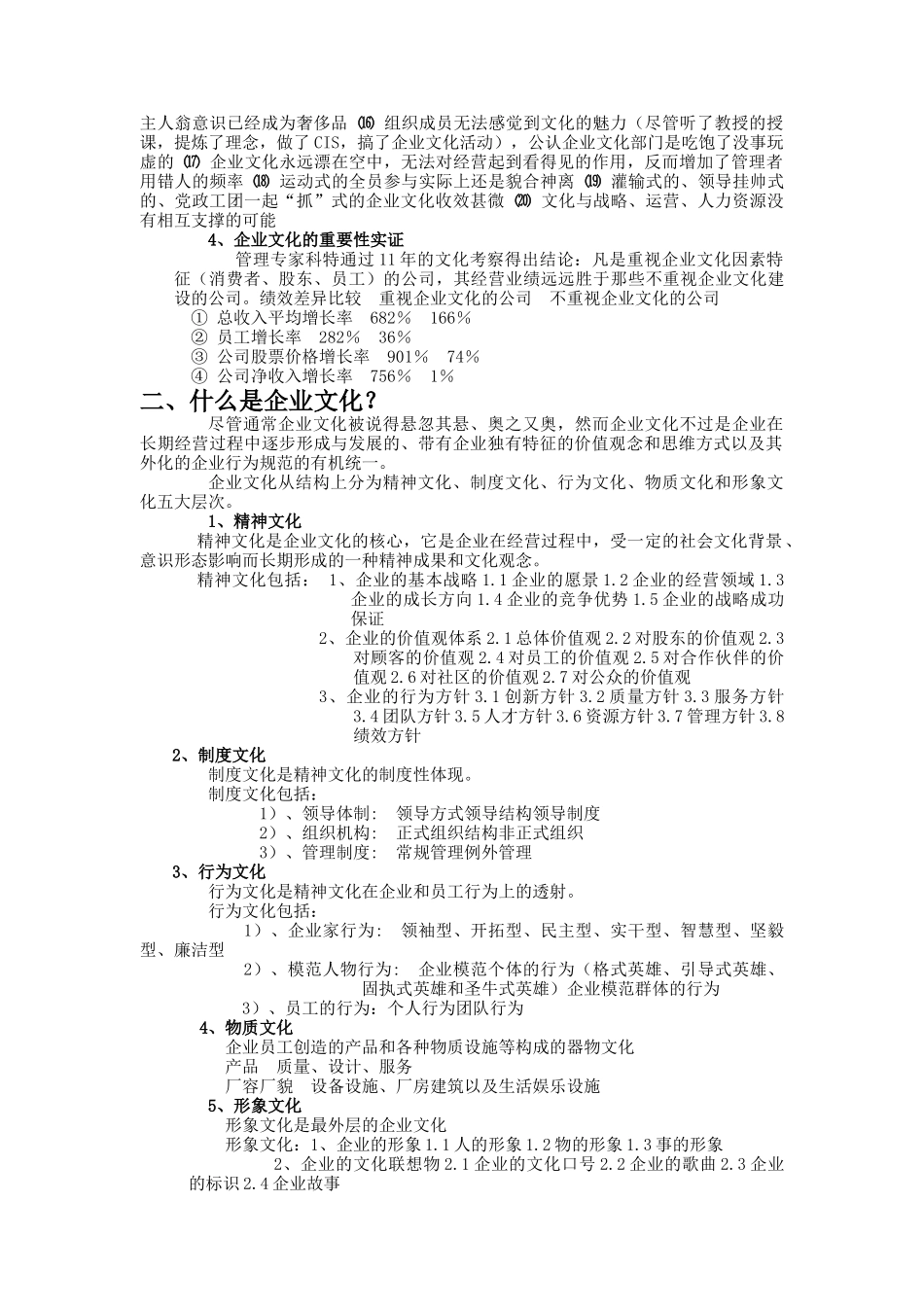 从创建到变革-企业文化全过程实操_第2页
