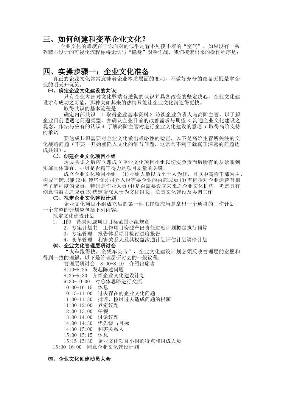 从创建到变革-企业文化全过程实操_第3页