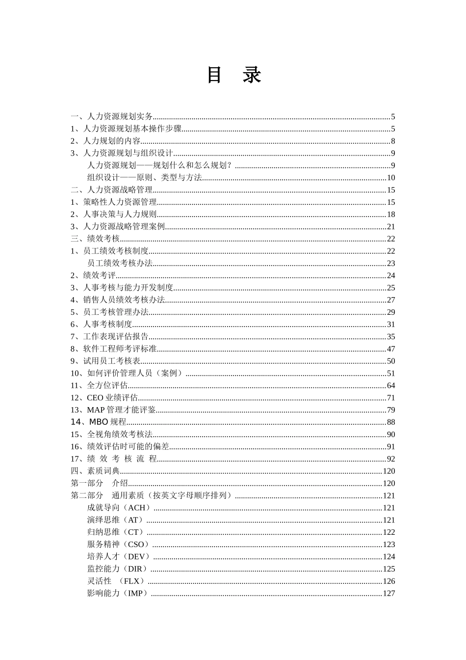 人力资源管理工具集（DOC 508页）(1)_第1页