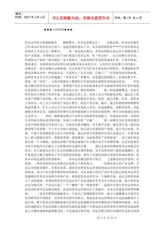 企业战略-德隆模式：战略投资者的雏形