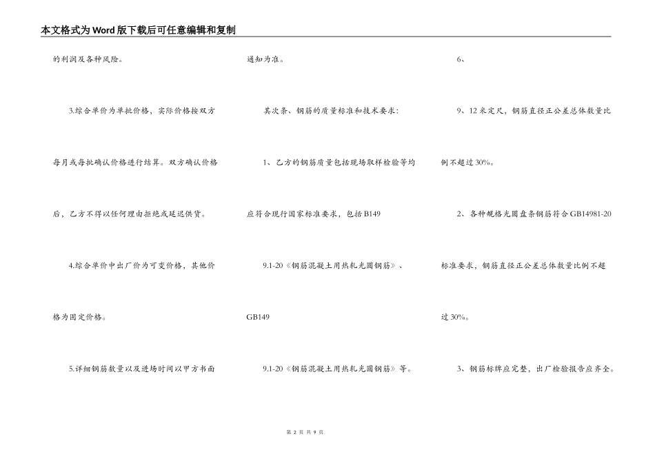 通用商品房买卖合同样式_第2页