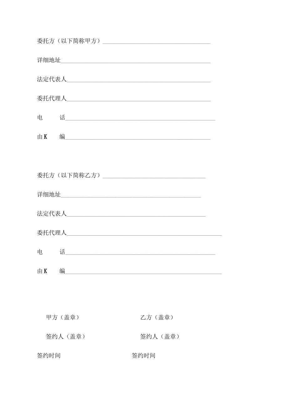 电气设备维护委托合同_第2页