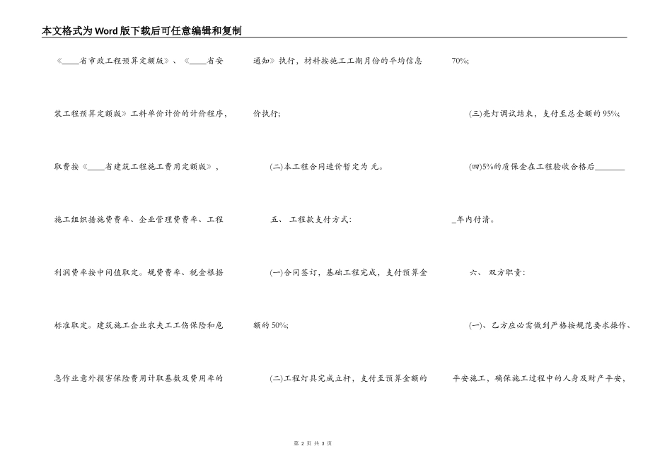 路灯施工合同标准范本_第2页