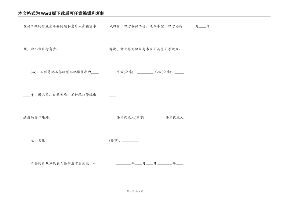 路灯施工合同标准范本_第3页