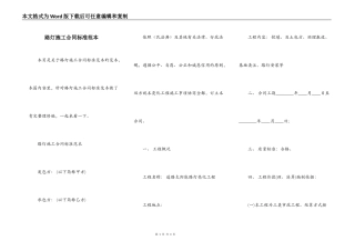 路灯施工合同标准范本