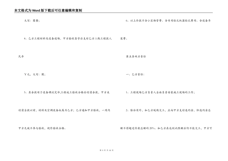 2022中央空调安装合同书范文_第3页