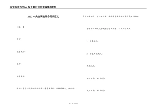 2022中央空调安装合同书范文