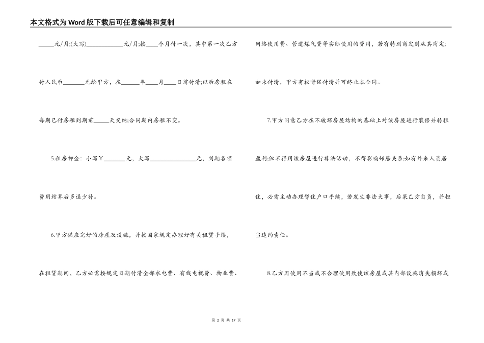 二手租房合同范本_第2页