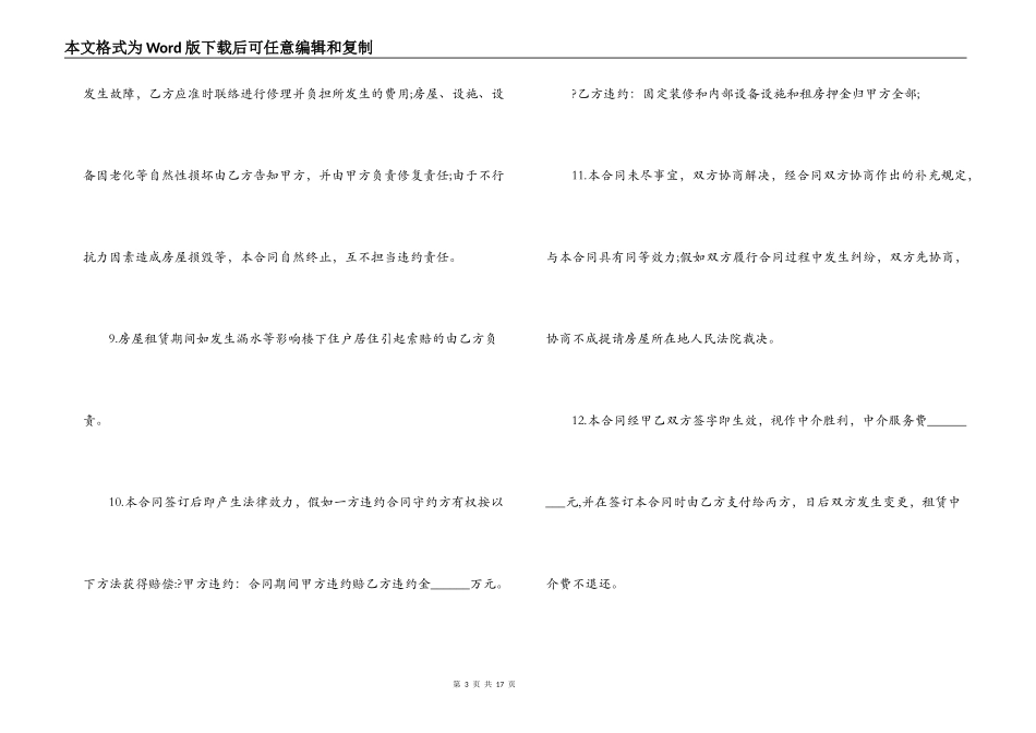 二手租房合同范本_第3页