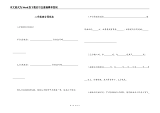 二手租房合同范本