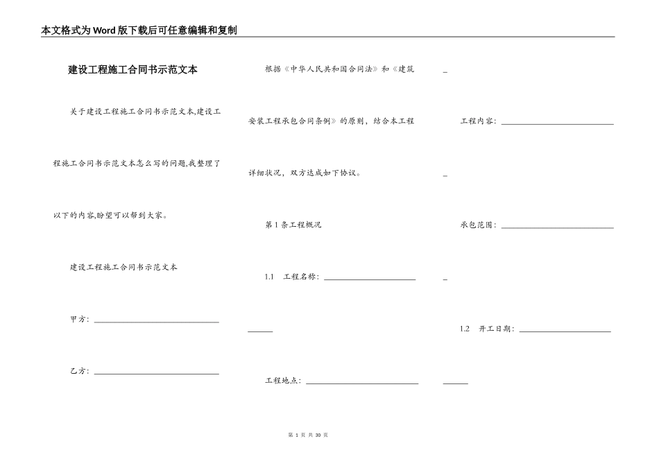 建设工程施工合同书示范文本_第1页