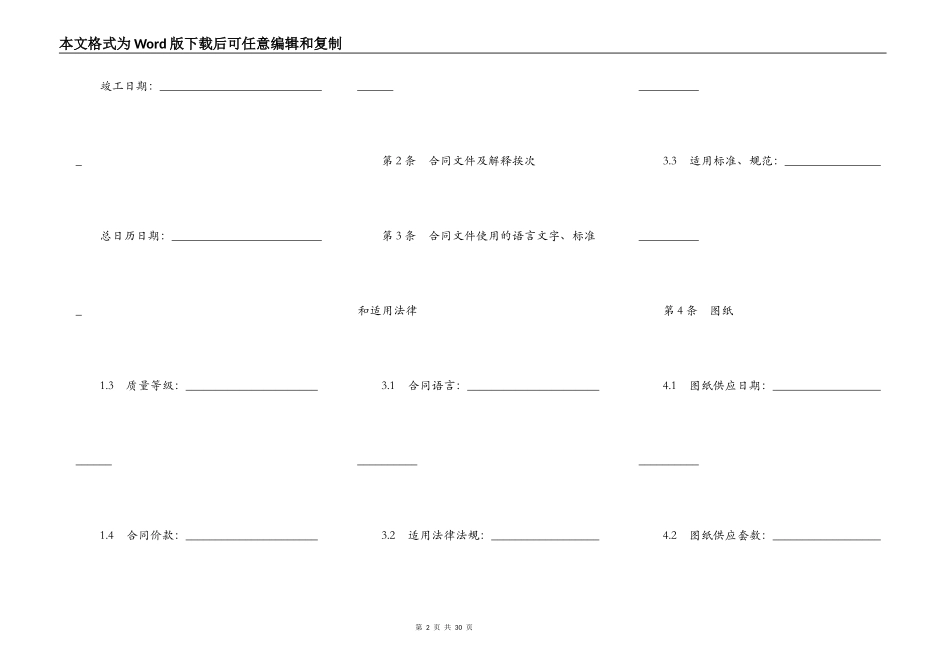 建设工程施工合同书示范文本_第2页