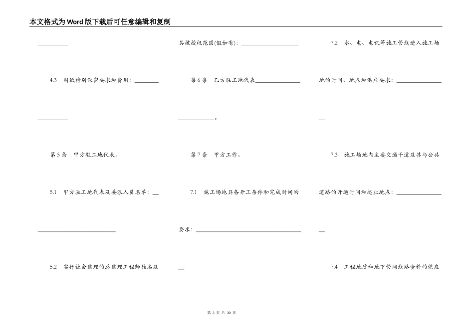 建设工程施工合同书示范文本_第3页