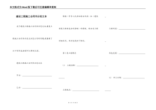 建设工程施工合同书示范文本