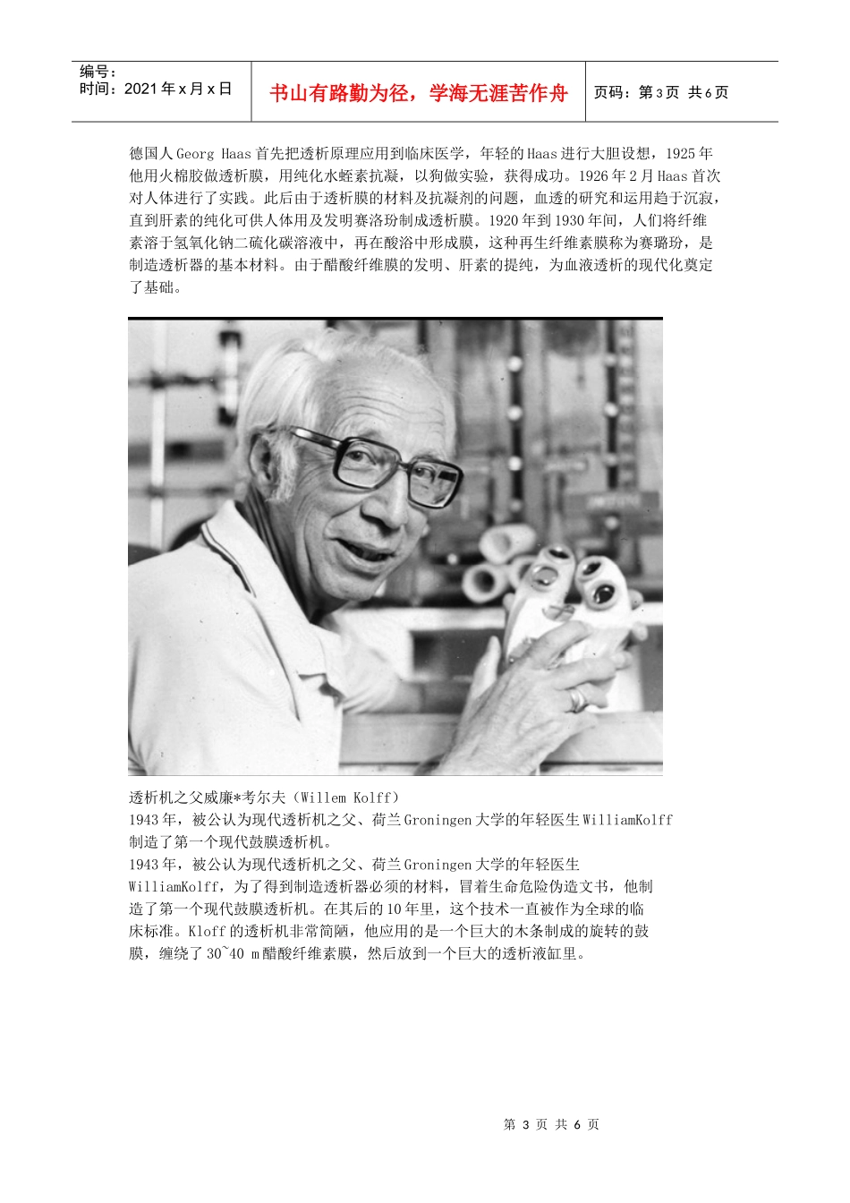 人工肾脏中透析膜材料的应用及其发展_第3页