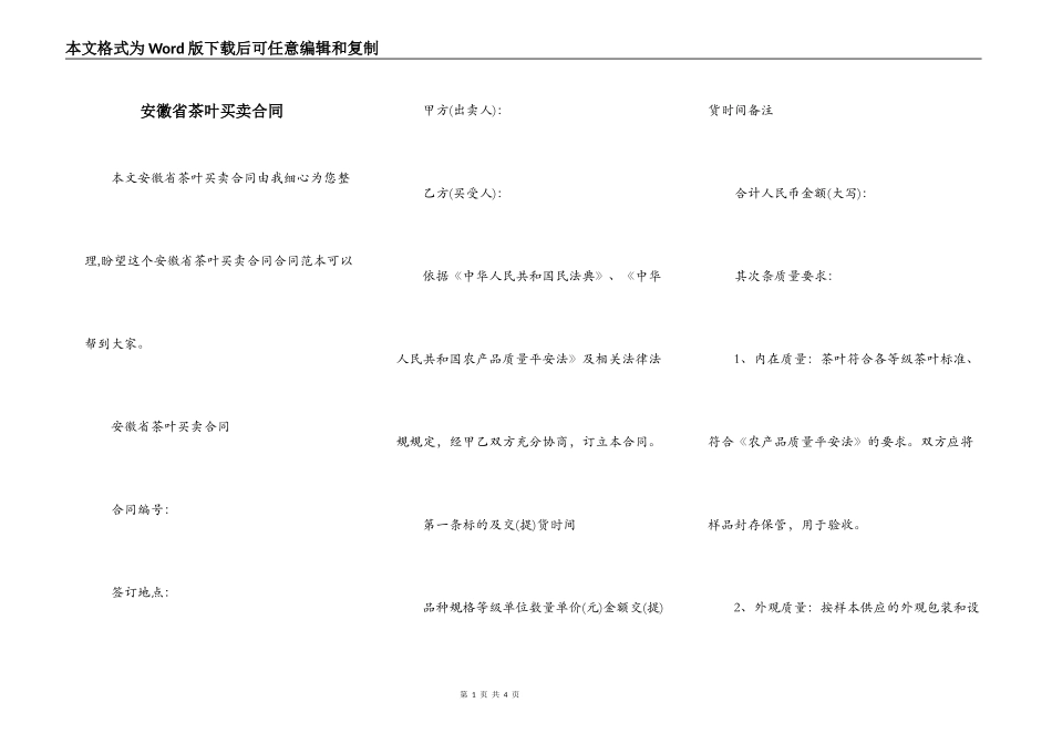 安徽省茶叶买卖合同_第1页