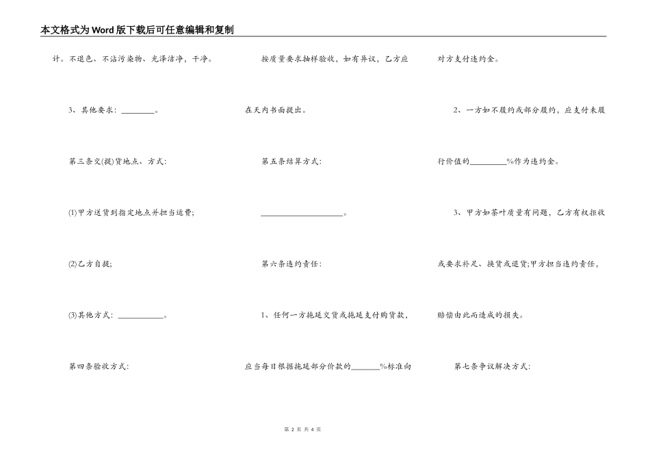 安徽省茶叶买卖合同_第2页