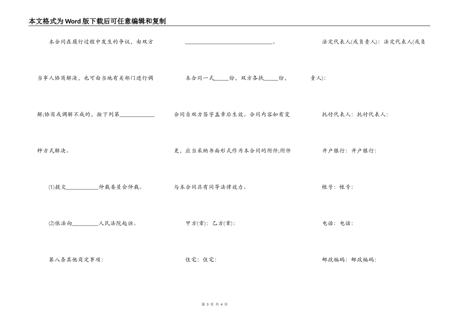 安徽省茶叶买卖合同_第3页