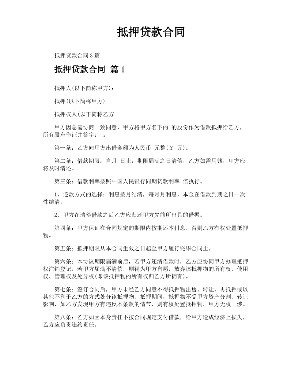 抵押贷款合同_第1页