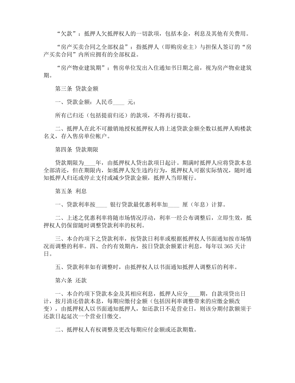 抵押贷款合同_第3页