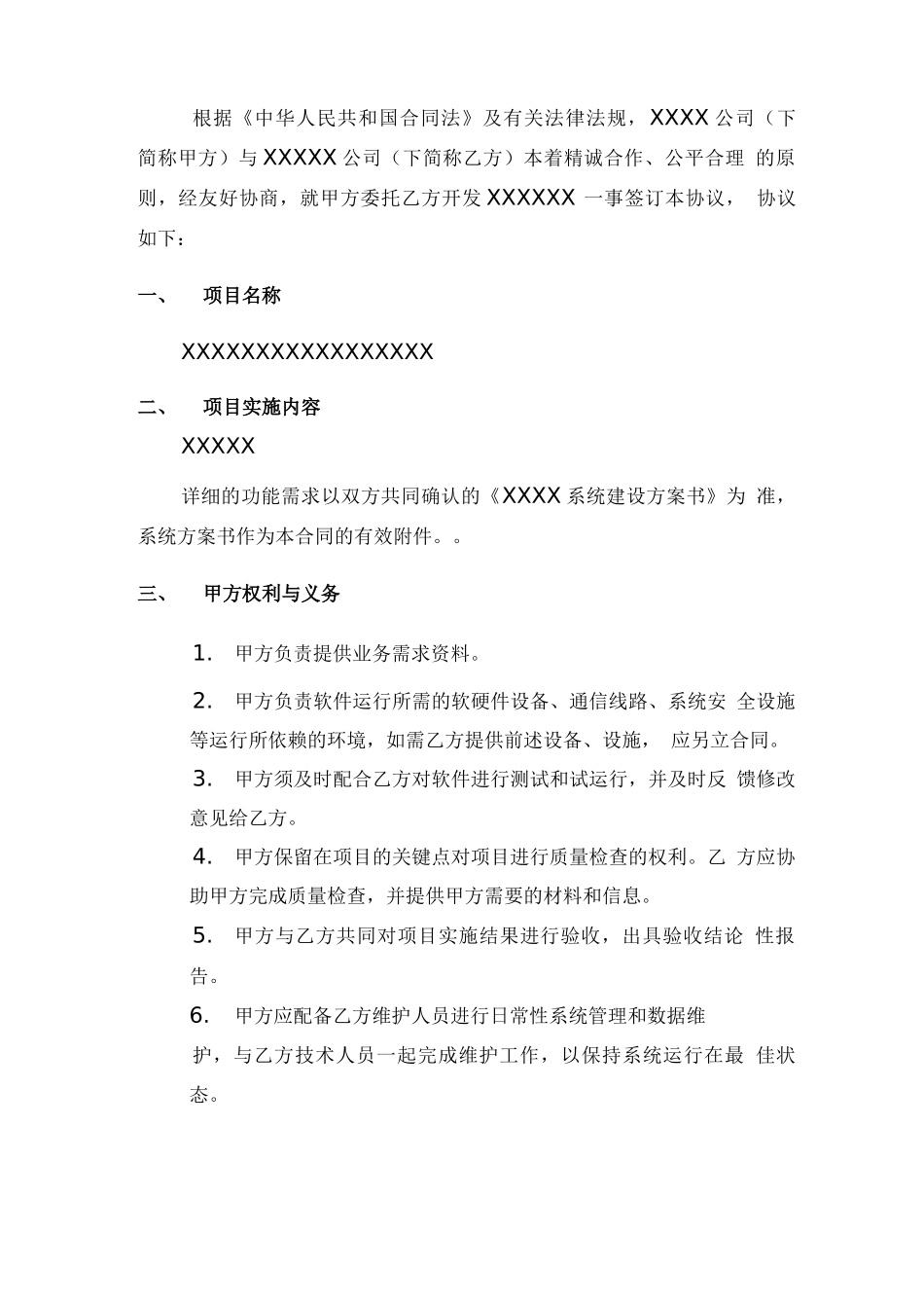 软件系统开发协议合同_第2页