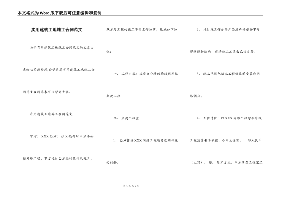 实用建筑工地施工合同范文_第1页