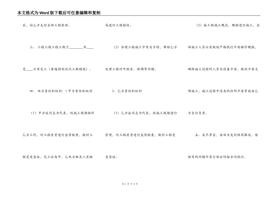 实用建筑工地施工合同范文_第2页
