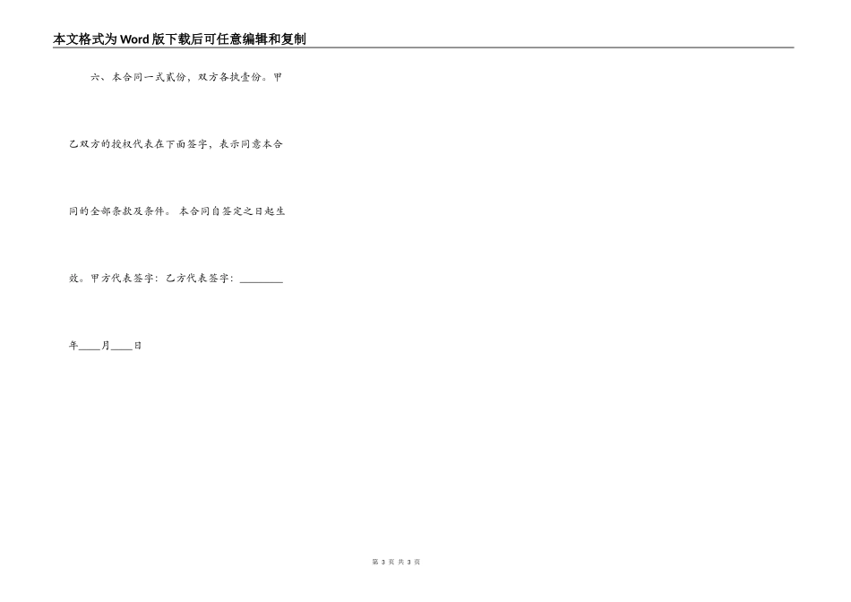 实用建筑工地施工合同范文_第3页