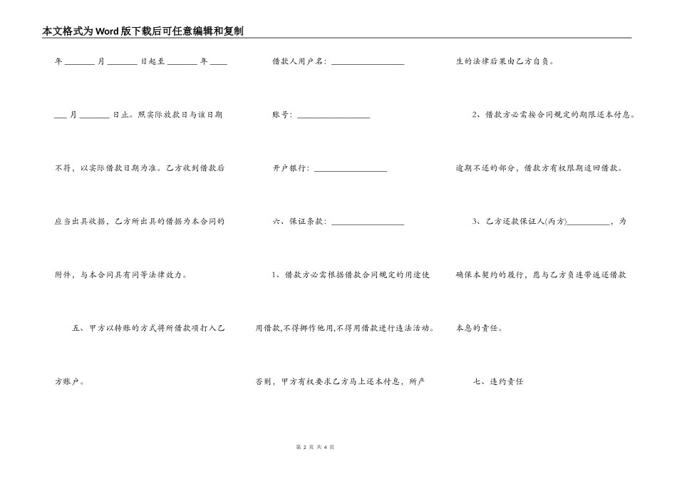 公司之间借款合同范文_第2页