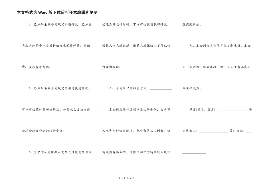 公司之间借款合同范文_第3页