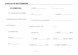公司之间借款合同范文