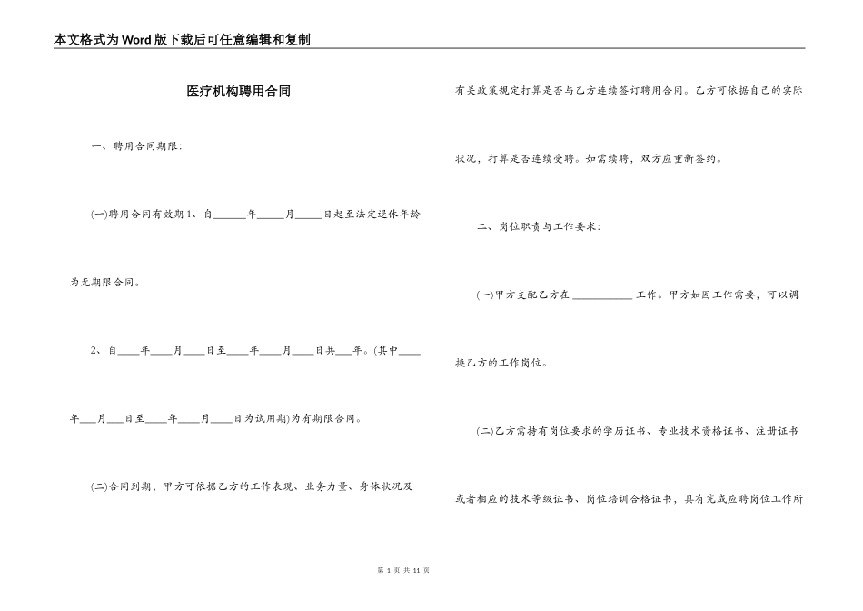 医疗机构聘用合同_第1页