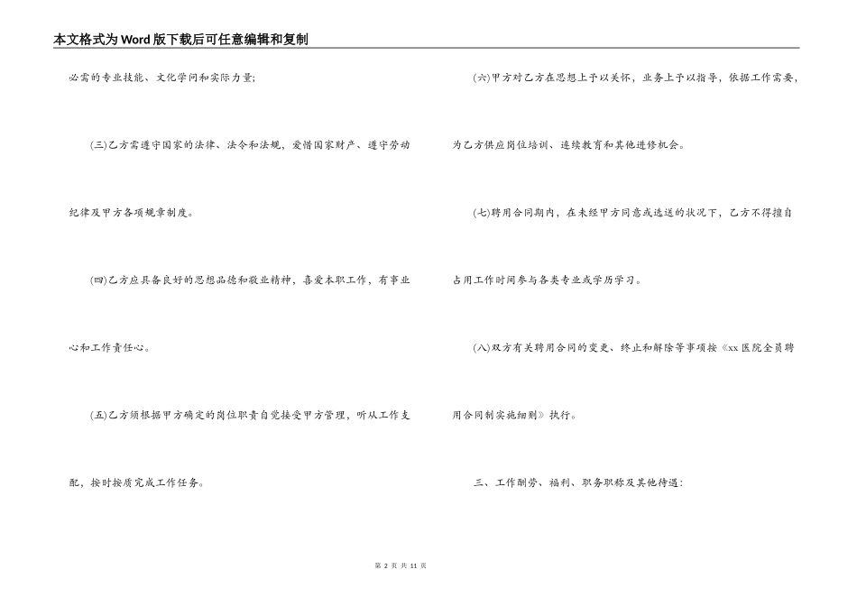 医疗机构聘用合同_第2页