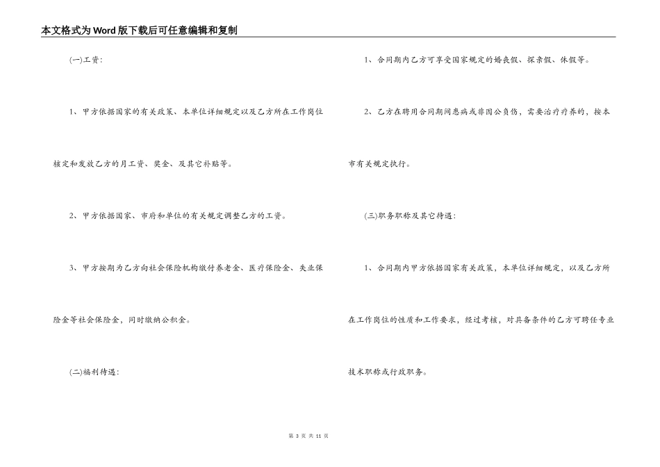 医疗机构聘用合同_第3页