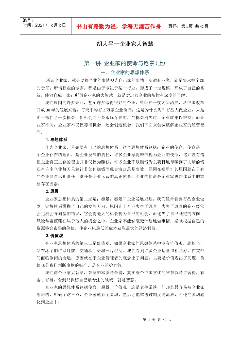 企业家大智慧_第1页