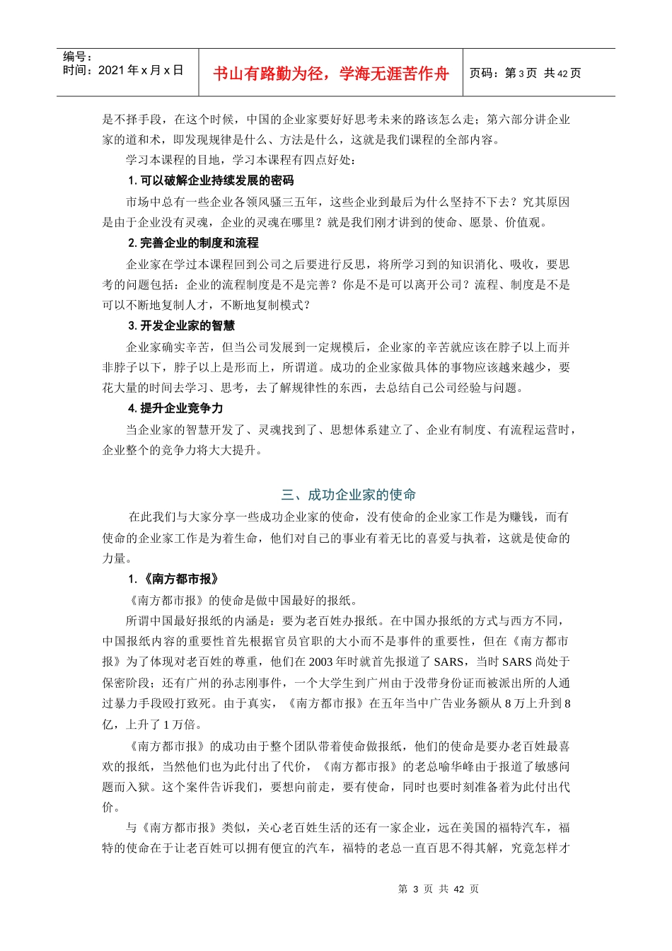 企业家大智慧_第3页