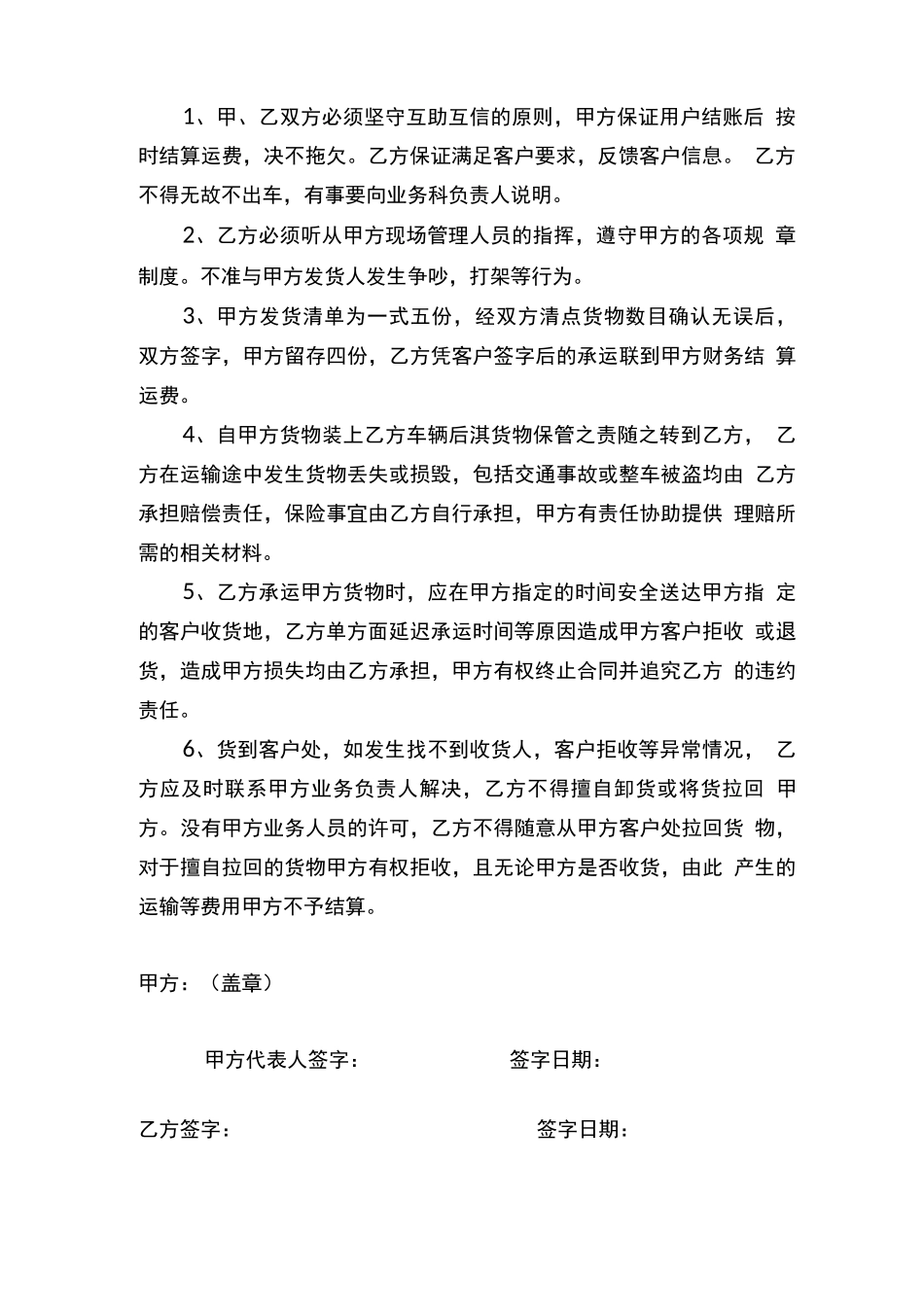 三轮车承运合同书_第2页