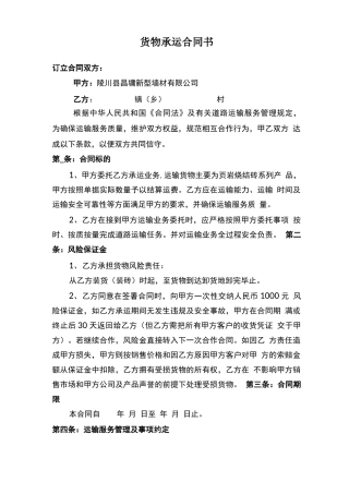三轮车承运合同书