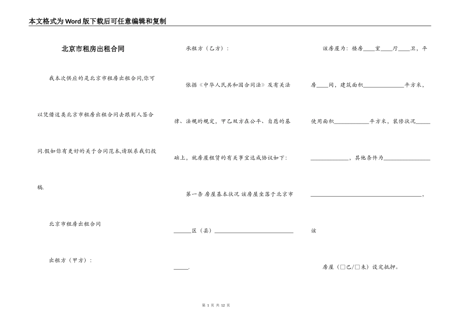 北京市租房出租合同_第1页