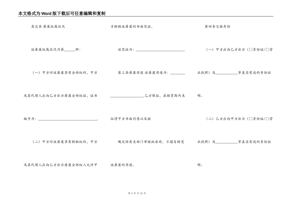 北京市租房出租合同_第2页